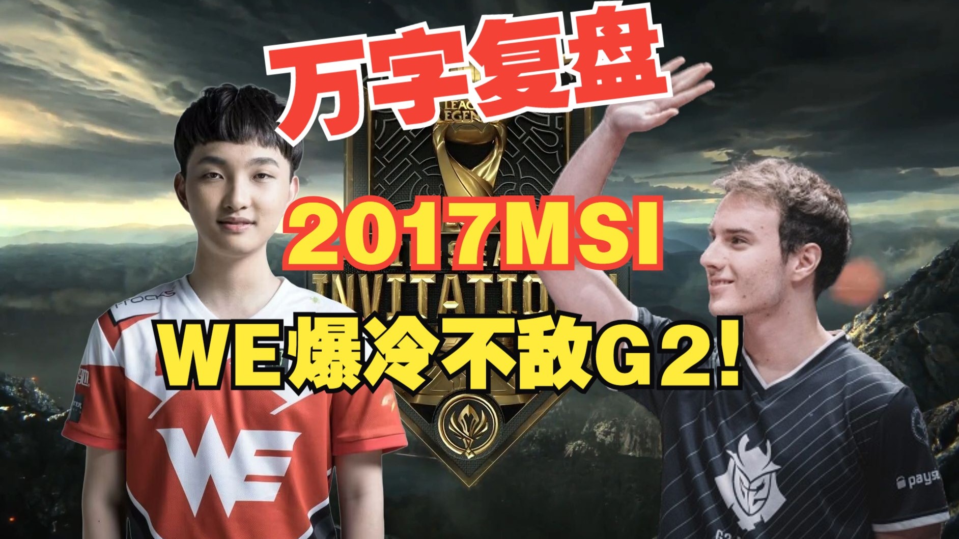 Doinb关键节点爆冷，G2带队取胜！